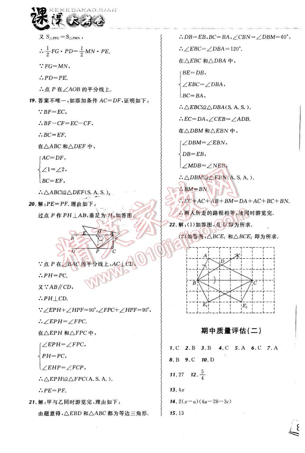 2015年北大綠卡課課大考卷八年級數(shù)學上冊華師大版 第19頁