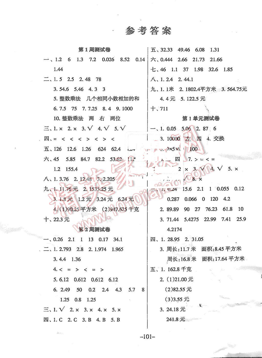 2015年優(yōu)佳好卷與教學完美結(jié)合五年級數(shù)學上冊人教版 第1頁