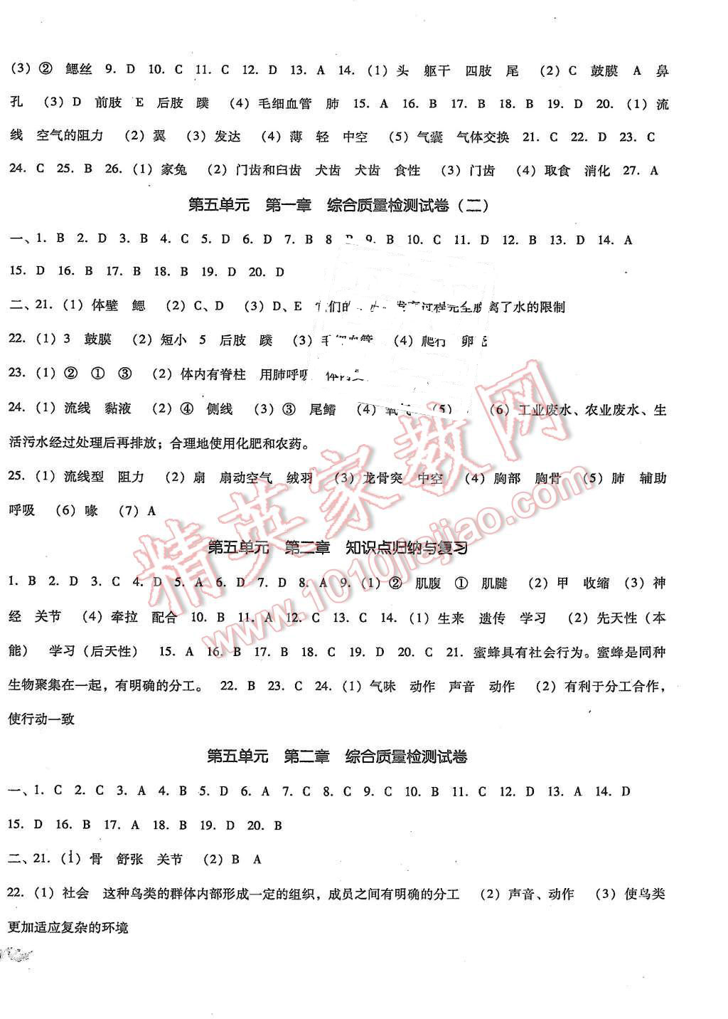 2015年单元加期末复习与测试八年级生物上册人教版 第2页