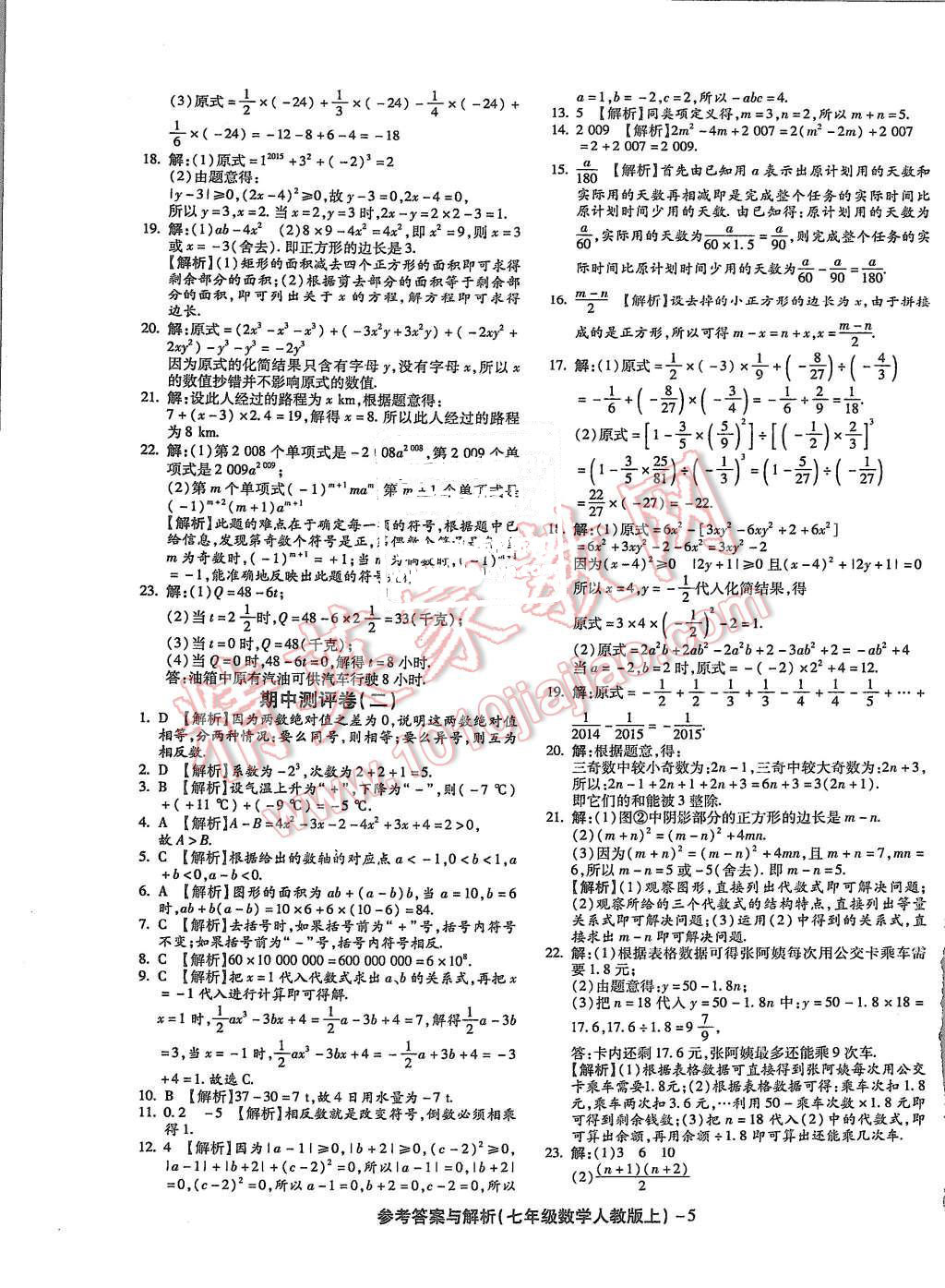 2015年練考通全優(yōu)卷七年級(jí)數(shù)學(xué)上冊(cè)人教版 第5頁(yè)