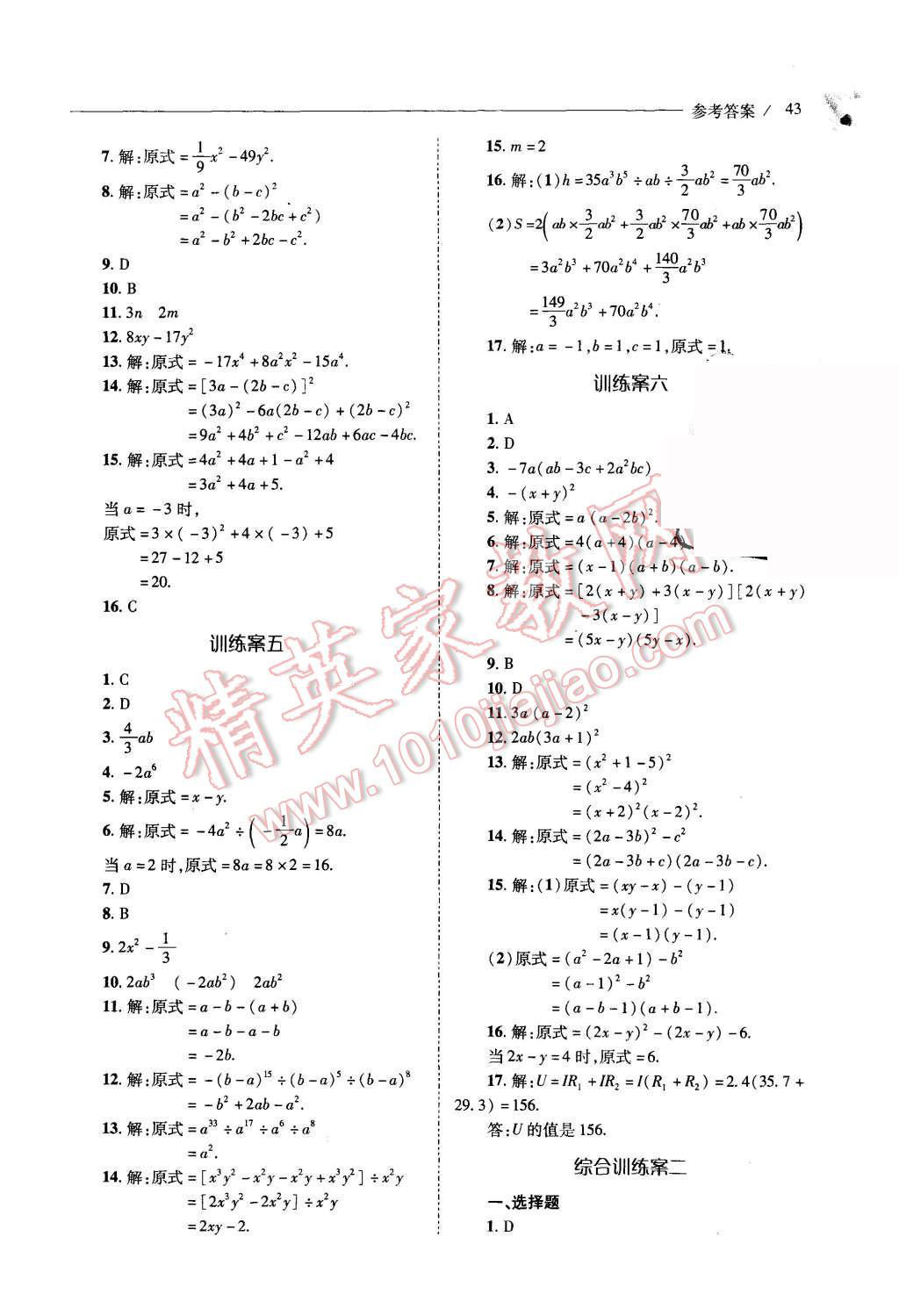 2015年新課程問題解決導學方案八年級數(shù)學上冊華東師大版 第43頁