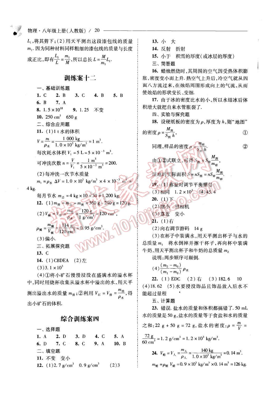 2015年新課程問題解決導學方案八年級物理上冊人教版 第20頁