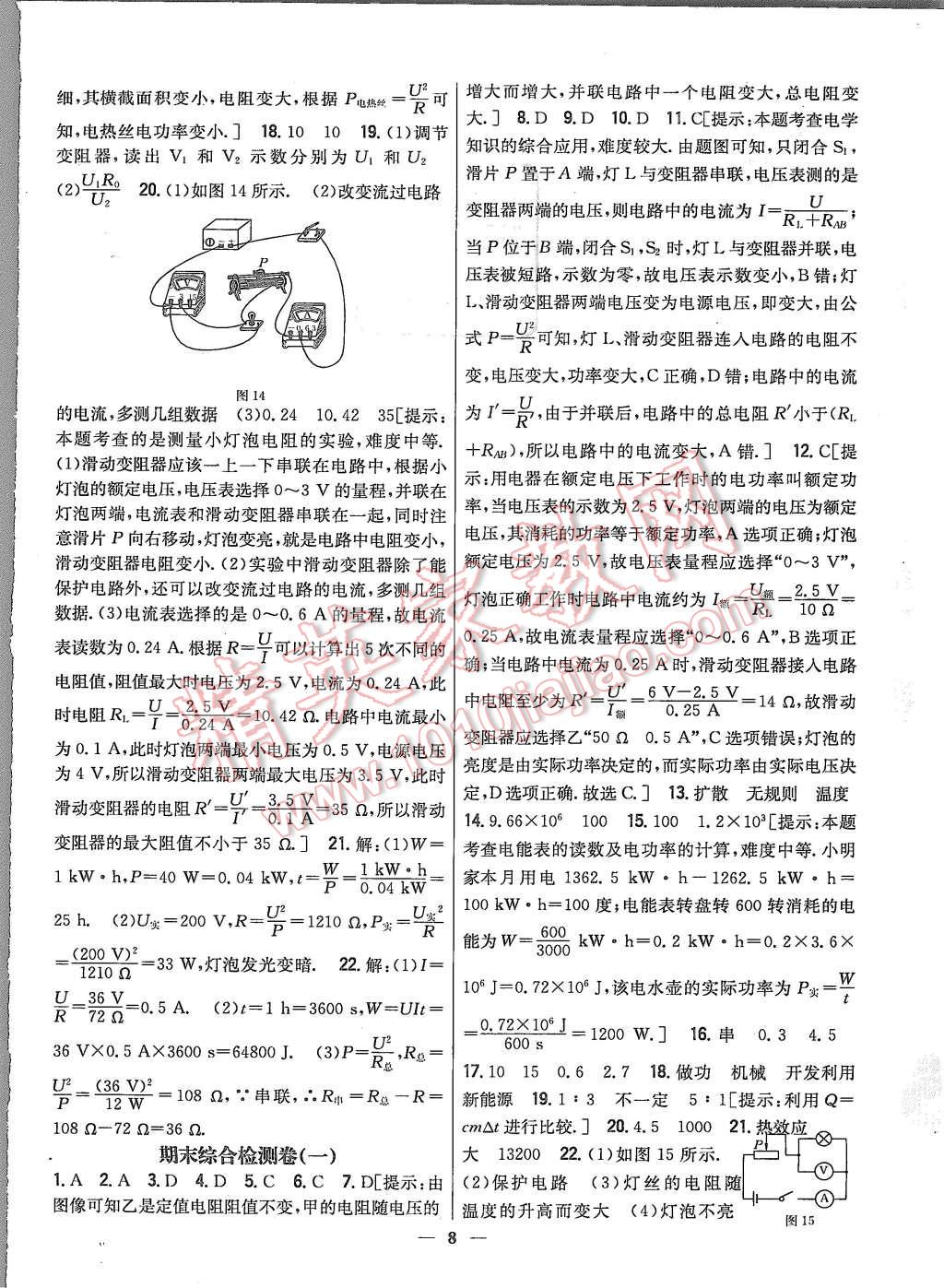 2015年新教材完全考卷九年級(jí)物理上冊(cè)人教版 第8頁