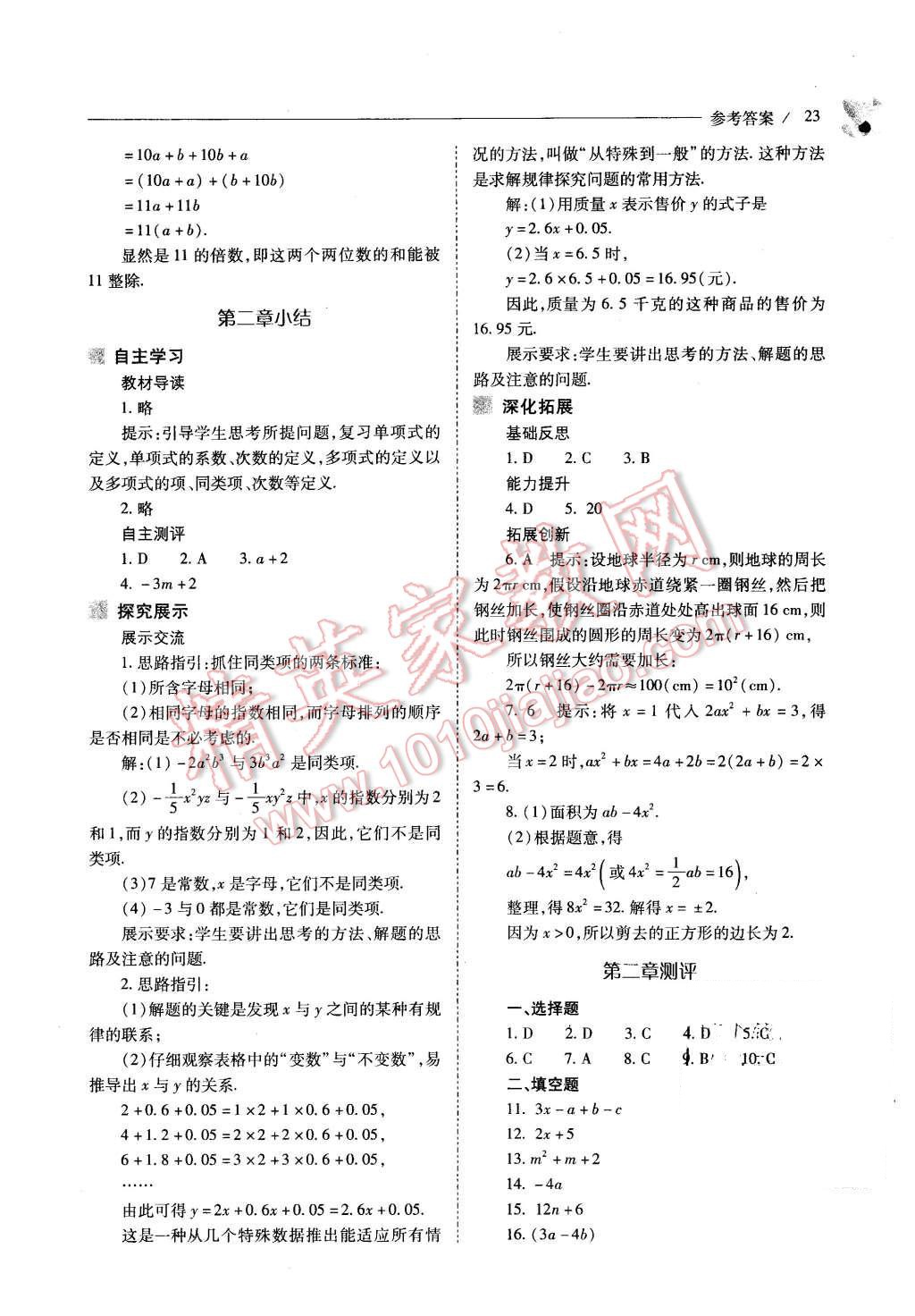 2015年新課程問(wèn)題解決導(dǎo)學(xué)方案七年級(jí)數(shù)學(xué)上冊(cè)人教版 第23頁(yè)