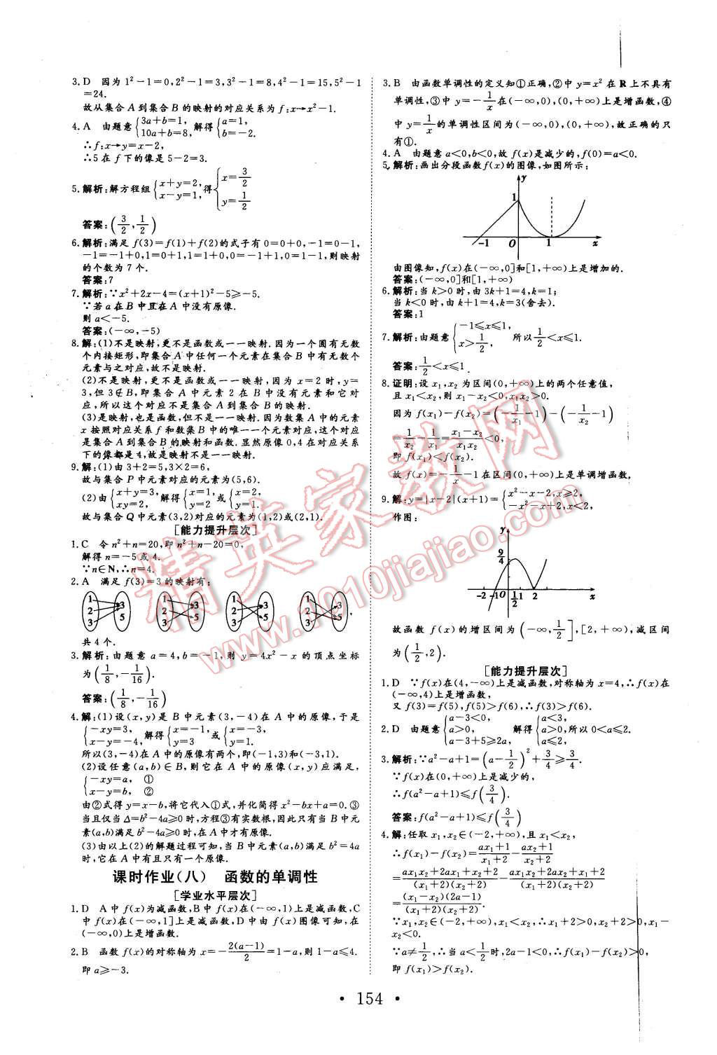 2015年課堂新坐標(biāo)高中同步導(dǎo)學(xué)案數(shù)學(xué)必修1北師大版 第20頁