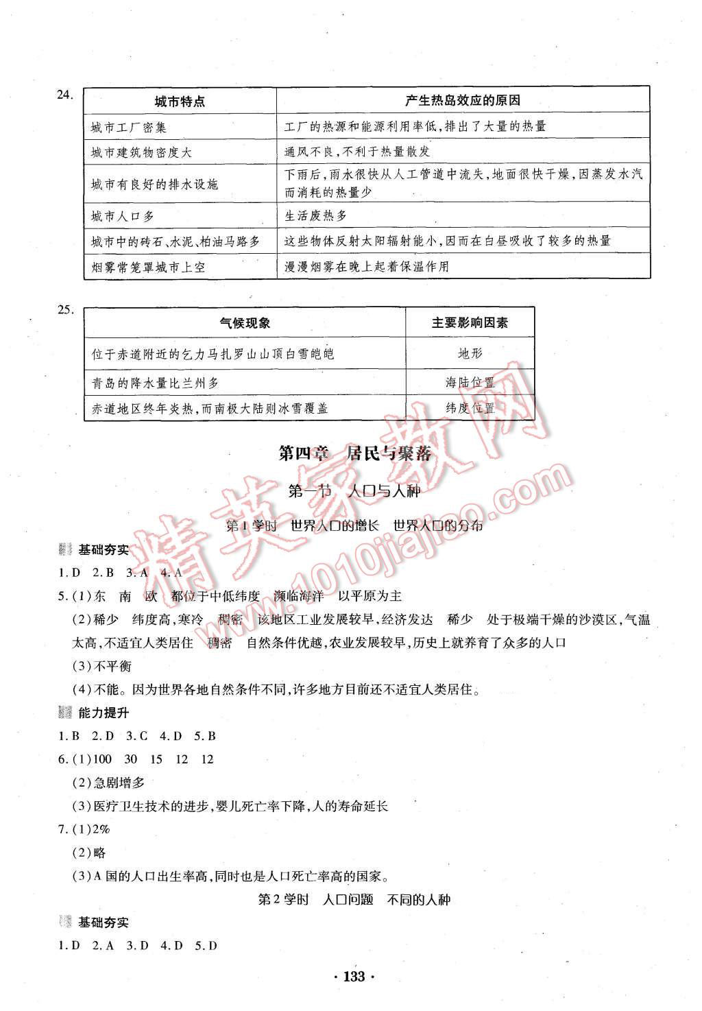 2015年一課一練創(chuàng)新練習(xí)七年級地理上冊人教版 第11頁