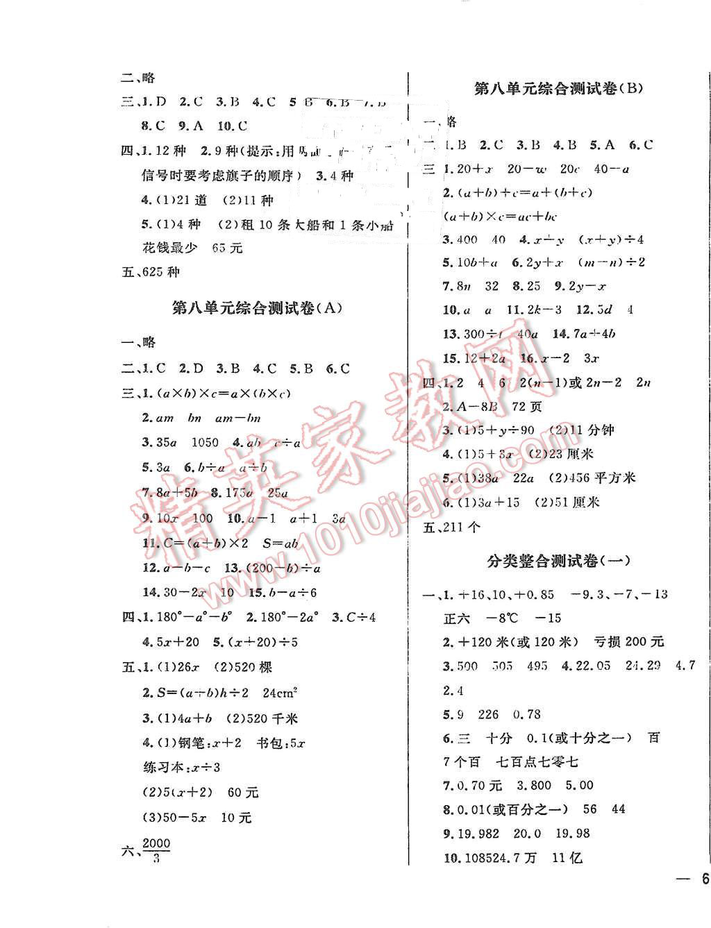 2015年亮點(diǎn)給力大試卷五年級數(shù)學(xué)上冊江蘇版 第5頁