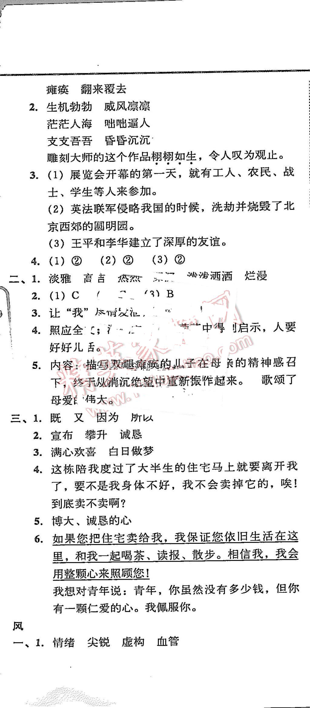 2015年北大綠卡課課大考卷五年級語文上冊 第8頁