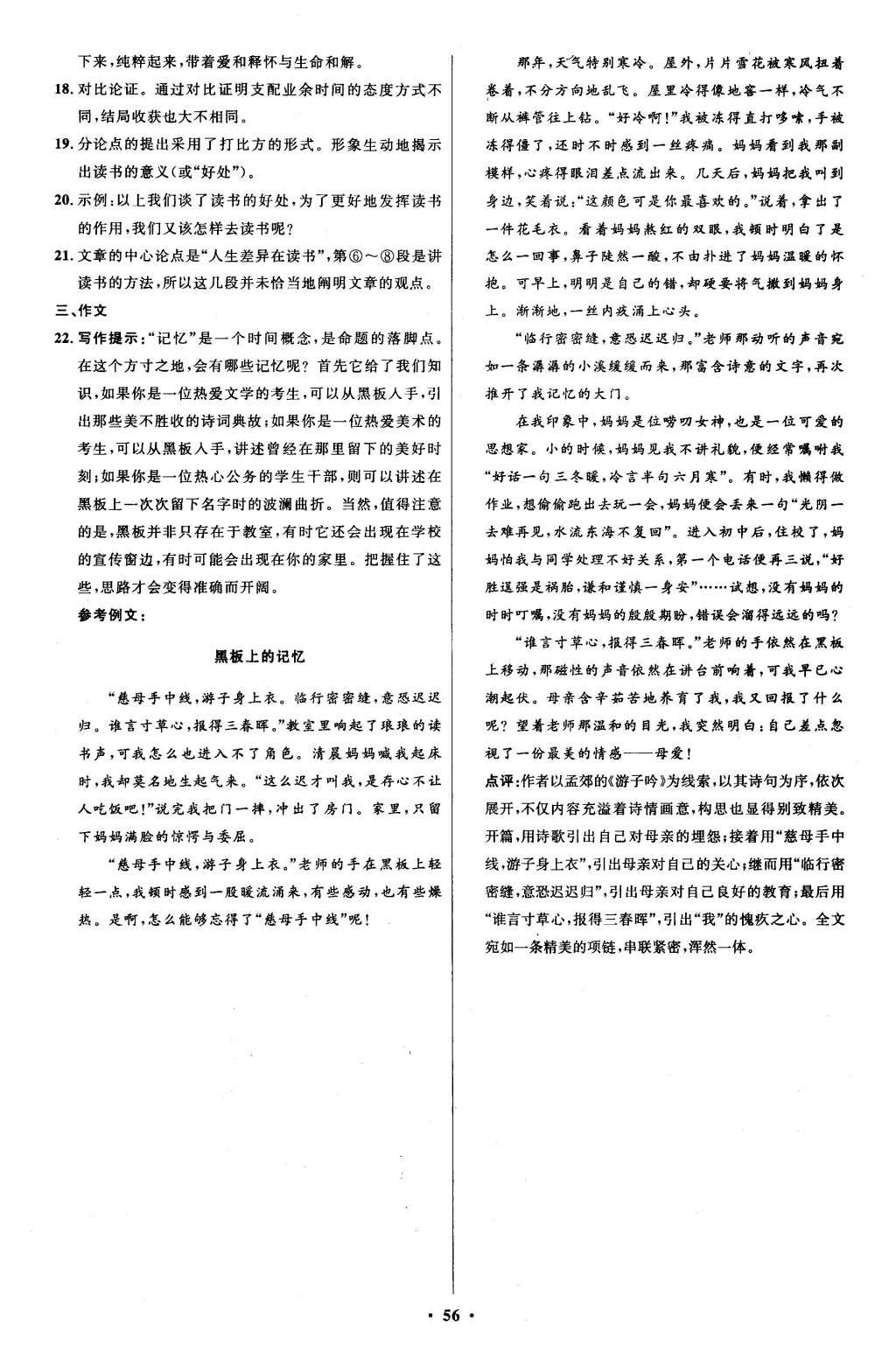 2015年初中同步測(cè)控優(yōu)化設(shè)計(jì)九年級(jí)語(yǔ)文上冊(cè)人教版 參考答案第60頁(yè)