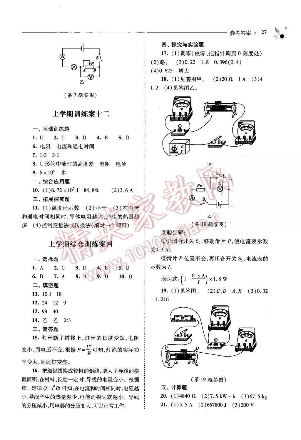 2015年新課程問(wèn)題解決導(dǎo)學(xué)方案九年級(jí)物理全一冊(cè)人教版 第27頁(yè)