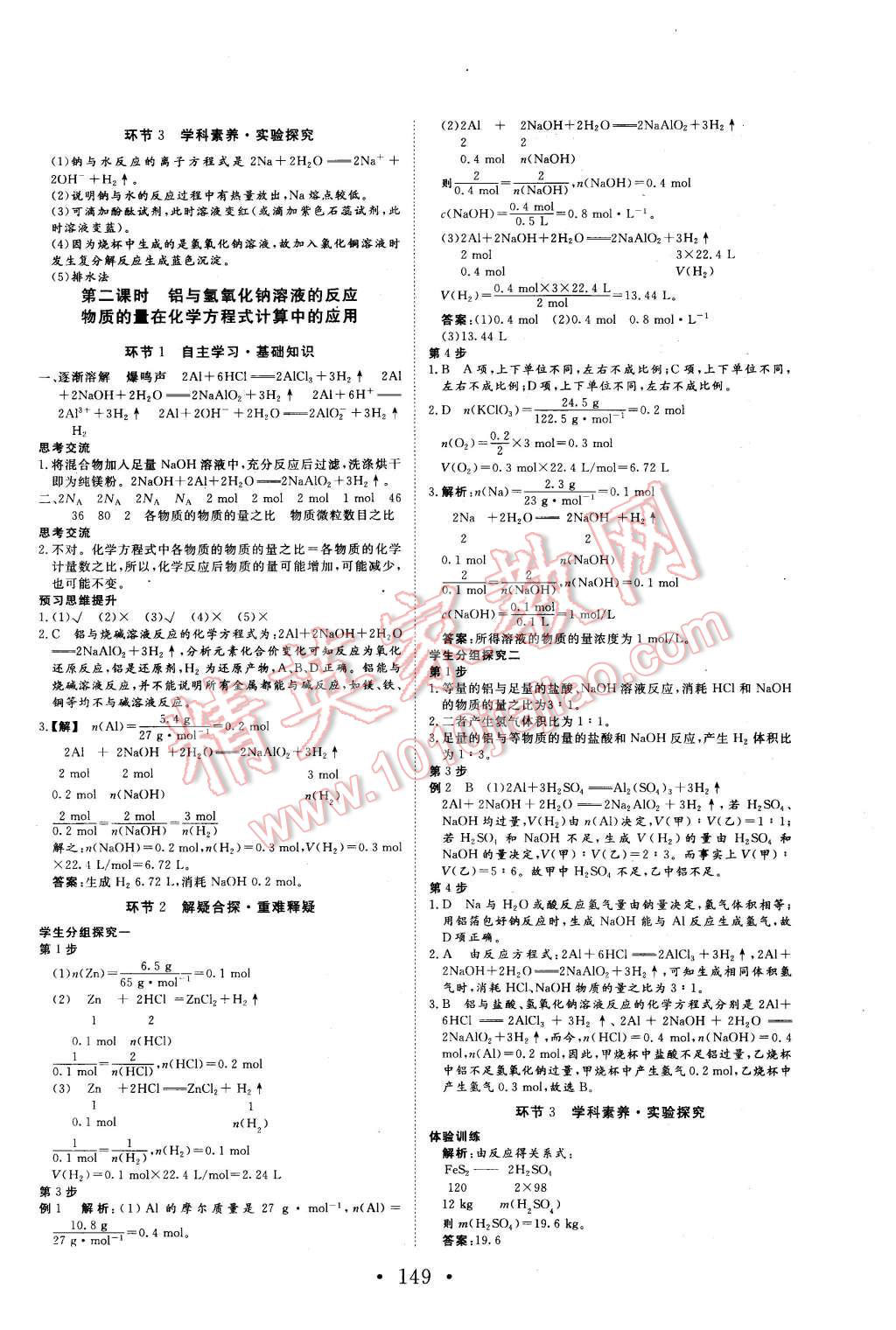 2015年课堂新坐标高中同步导学案化学必修1人教版 第9页