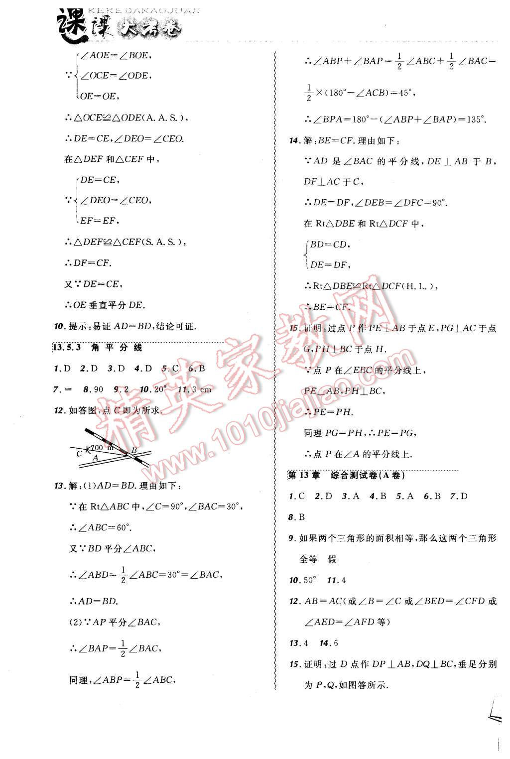 2015年北大綠卡課課大考卷八年級數(shù)學(xué)上冊華師大版 第11頁