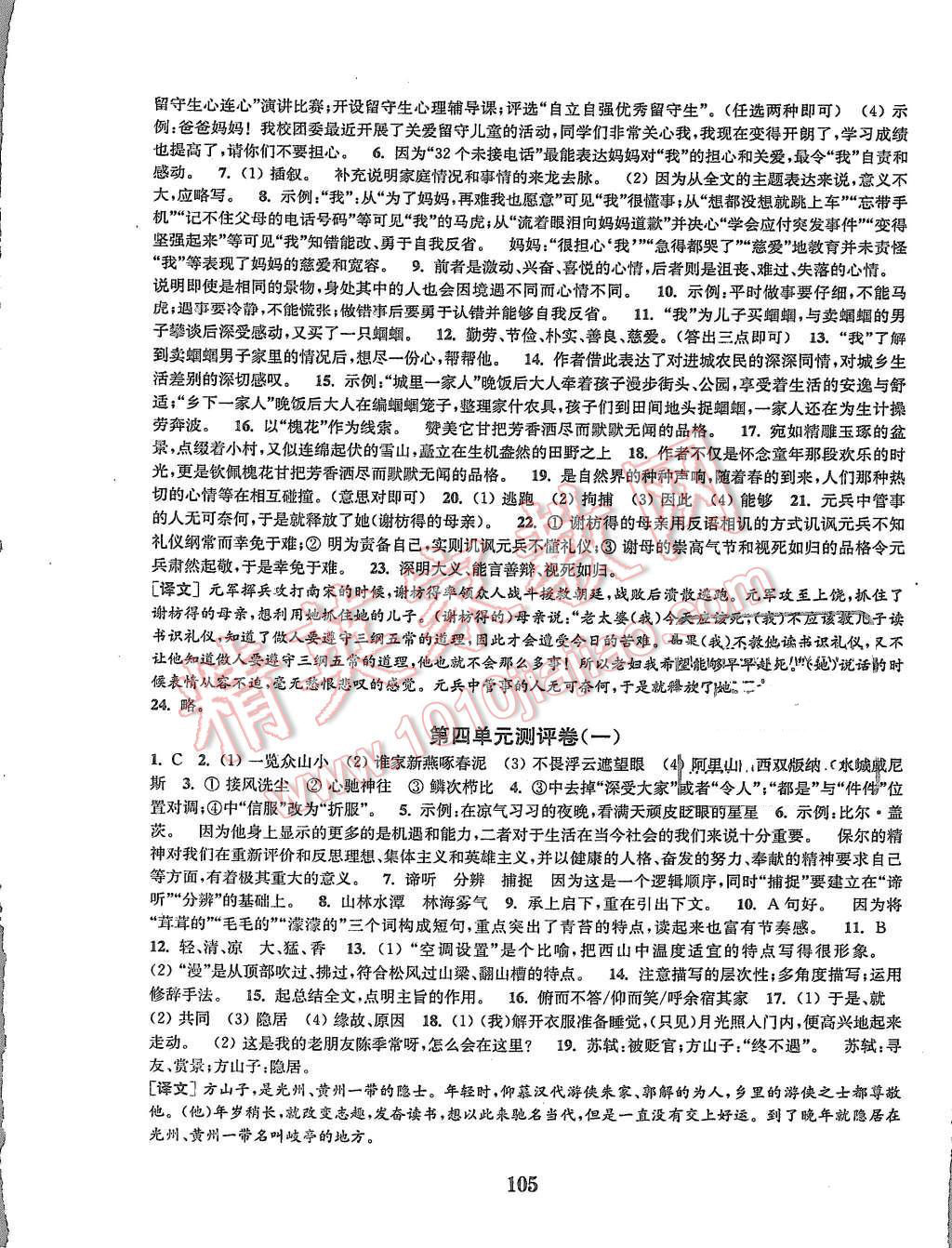 2015年通城學(xué)典初中全程測(cè)評(píng)卷八年級(jí)語(yǔ)文上冊(cè)江蘇版 第5頁(yè)