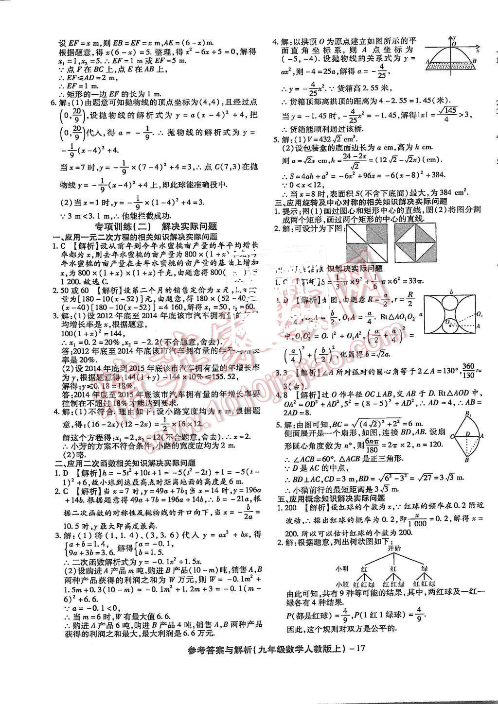 2015年練考通全優(yōu)卷九年級(jí)數(shù)學(xué)上冊(cè)人教版 第17頁(yè)