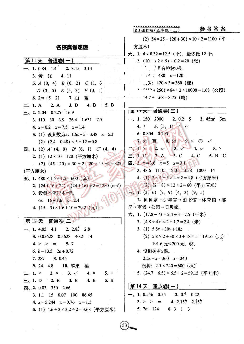 2015年15天巧奪100分五年級數(shù)學(xué)上冊人教版 第3頁