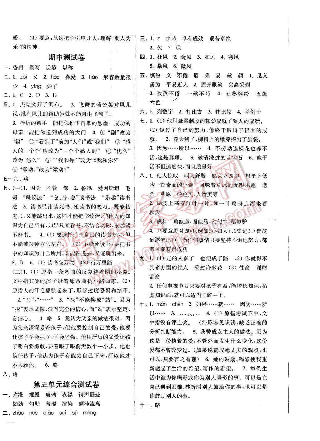 2015年同步跟蹤全程檢測(cè)六年級(jí)語(yǔ)文上冊(cè)江蘇版 第4頁(yè)