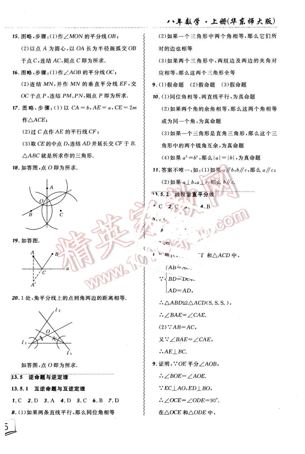 2015年北大綠卡課課大考卷八年級(jí)數(shù)學(xué)上冊(cè)華師大版 第10頁(yè)