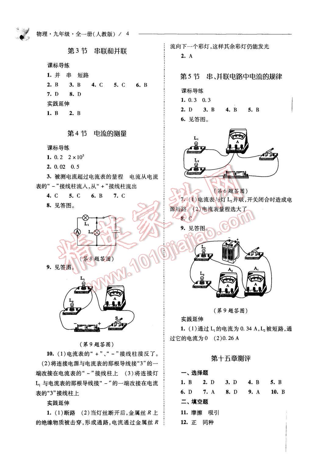 2015年新課程問題解決導學方案九年級物理全一冊人教版 第4頁