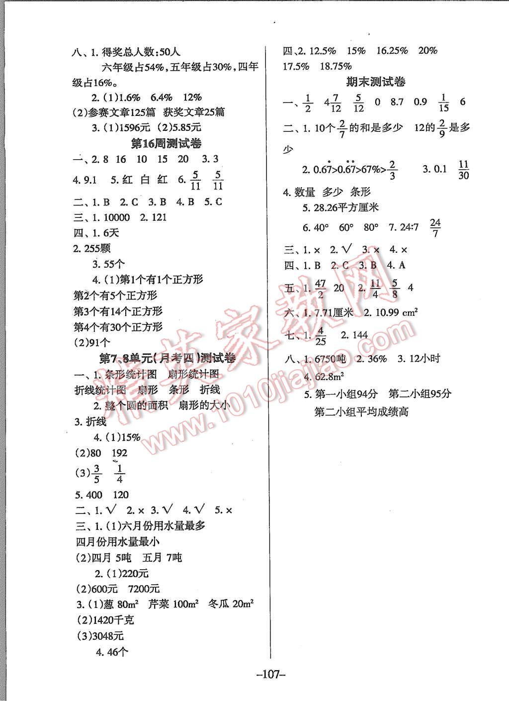 2015年优佳好卷与教学完美结合六年级数学上册人教版 第7页