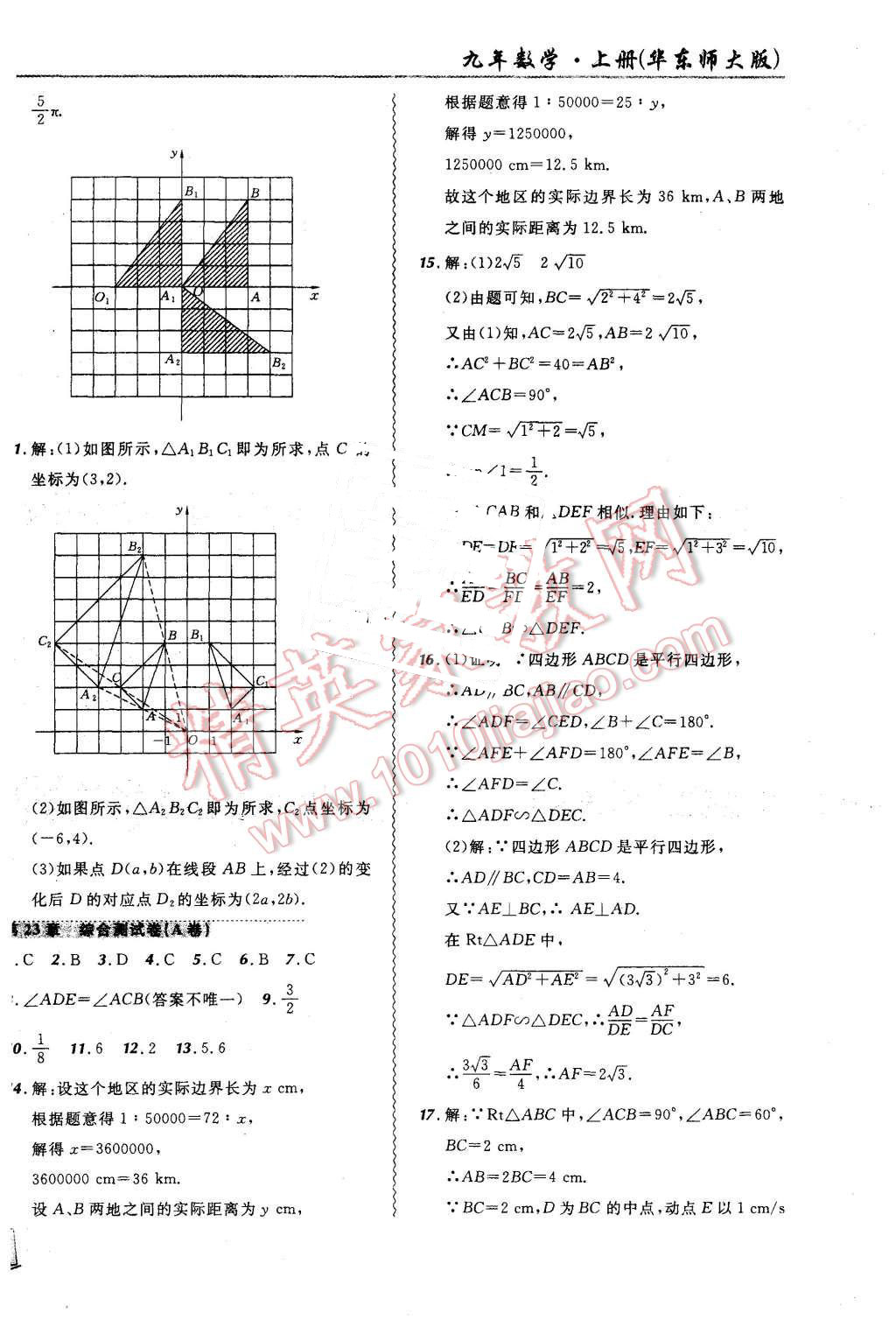 2015年北大綠卡課課大考卷九年級數(shù)學上冊華東師大版 第11頁