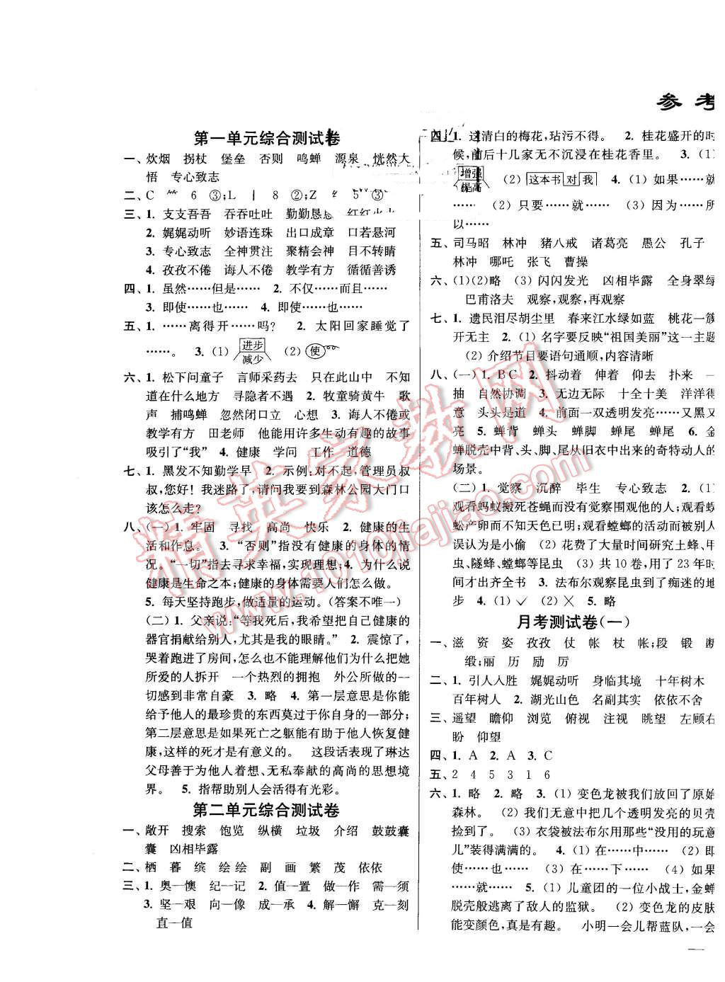 2015年同步跟踪全程检测五年级语文上册江苏版 第1页