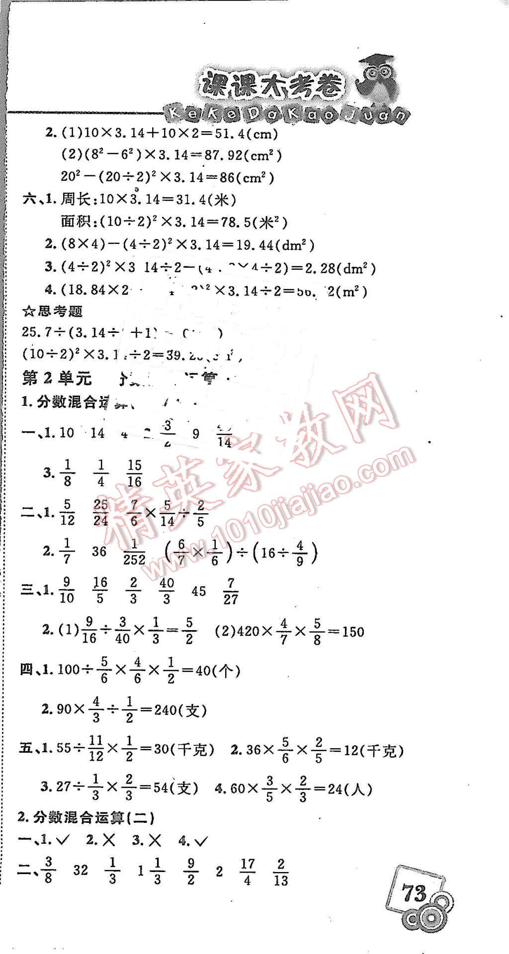 2015年北大绿卡课课大考卷六年级数学上册北师大版 第3页