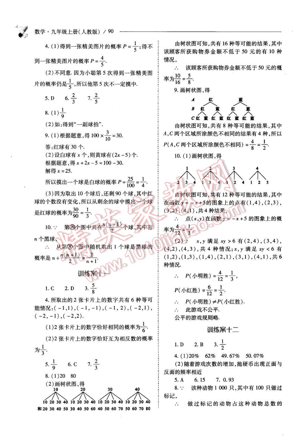 2015年新課程問題解決導(dǎo)學(xué)方案九年級數(shù)學(xué)上冊人教版 第90頁