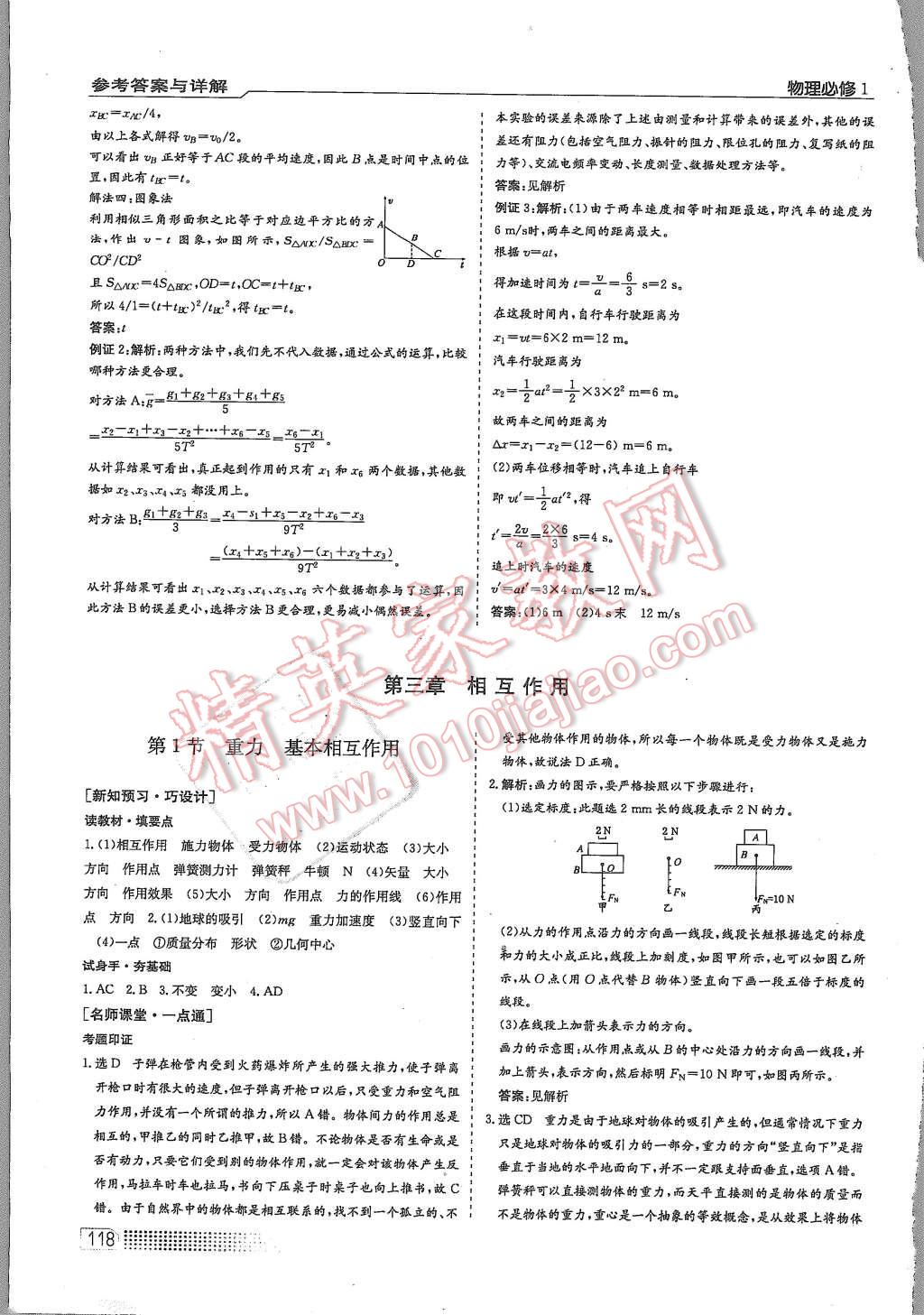 2015年同步訓(xùn)練物理必修1人教版 第12頁