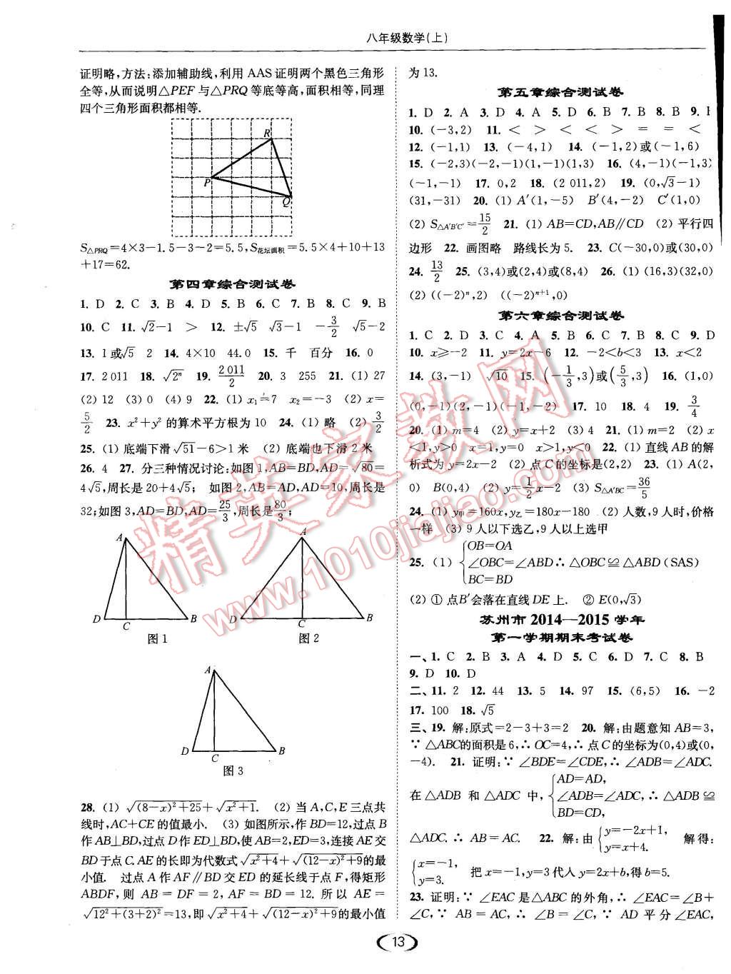 2015年亮點(diǎn)給力提優(yōu)課時(shí)作業(yè)本八年級(jí)數(shù)學(xué)上冊(cè)江蘇版 第13頁(yè)