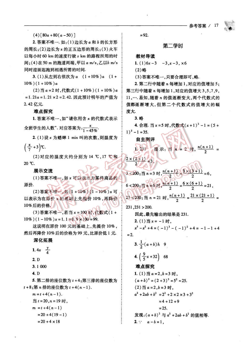 2015年新课程问题解决导学方案七年级数学上册北师大版 第17页