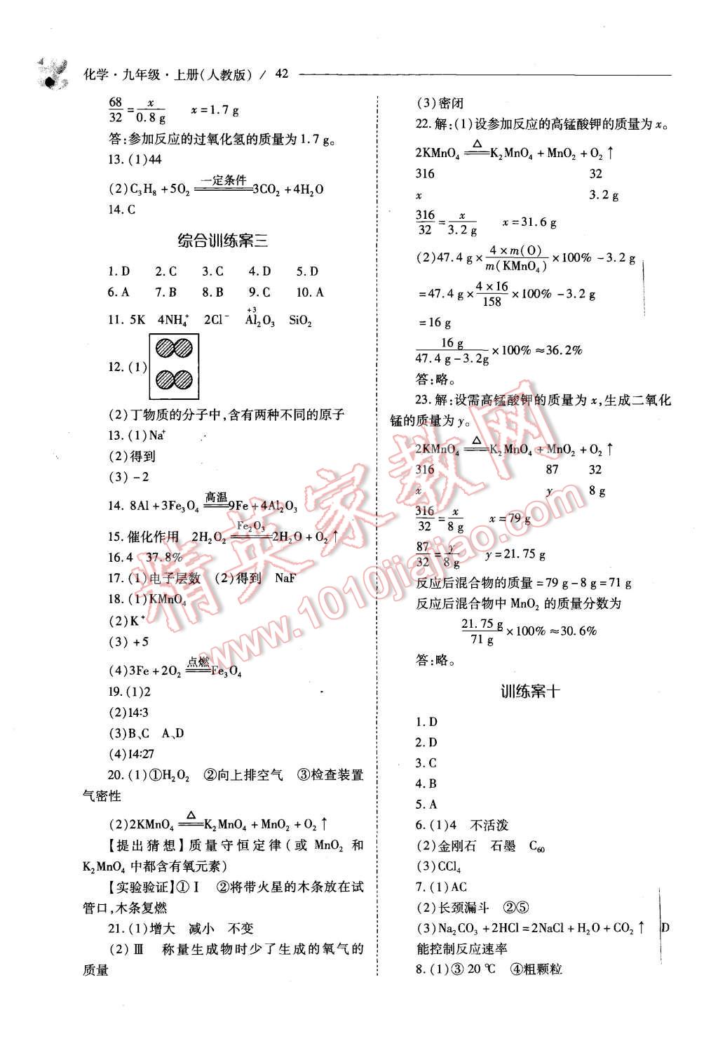 2015年新课程问题解决导学方案九年级化学上册人教版 第42页