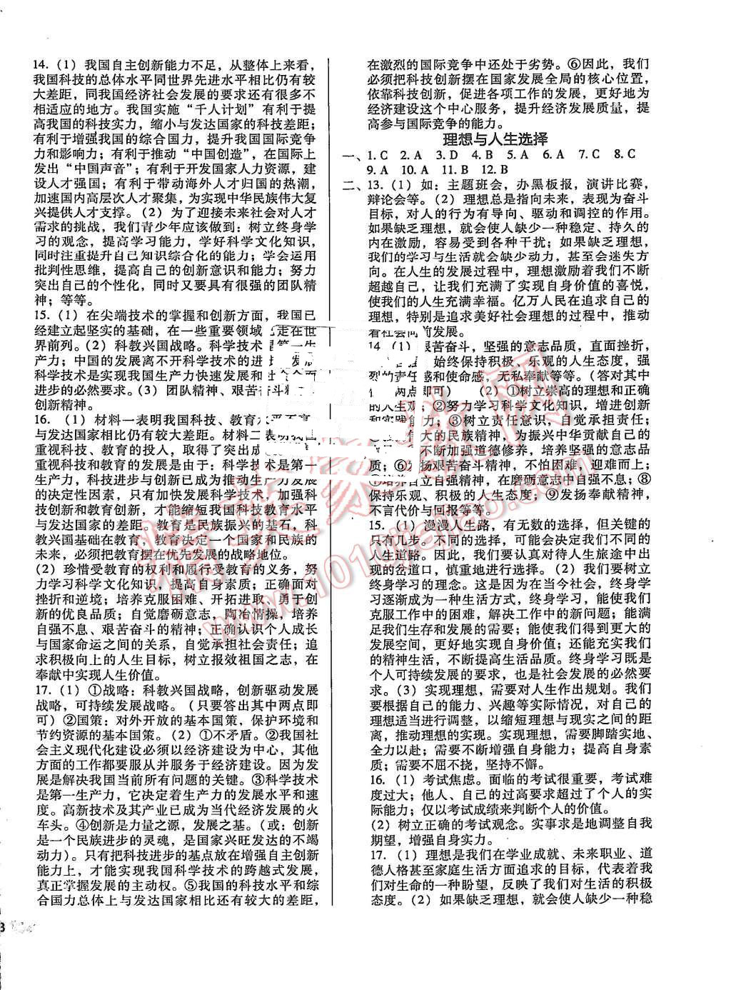 2015年單元加期末復(fù)習(xí)與測(cè)試九年級(jí)思想品德全一冊(cè)人教版 第10頁(yè)