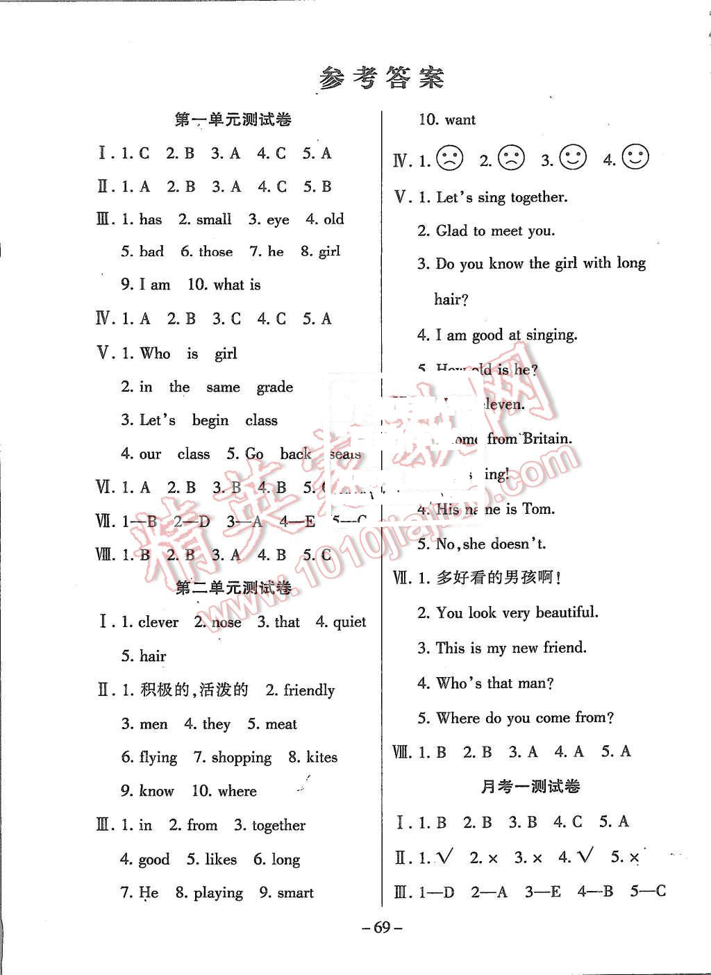 2015年优佳好卷与教学完美结合五年级英语上册新世纪版 第1页