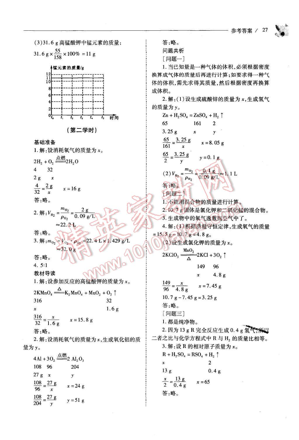 2015年新课程问题解决导学方案九年级化学上册人教版 第27页