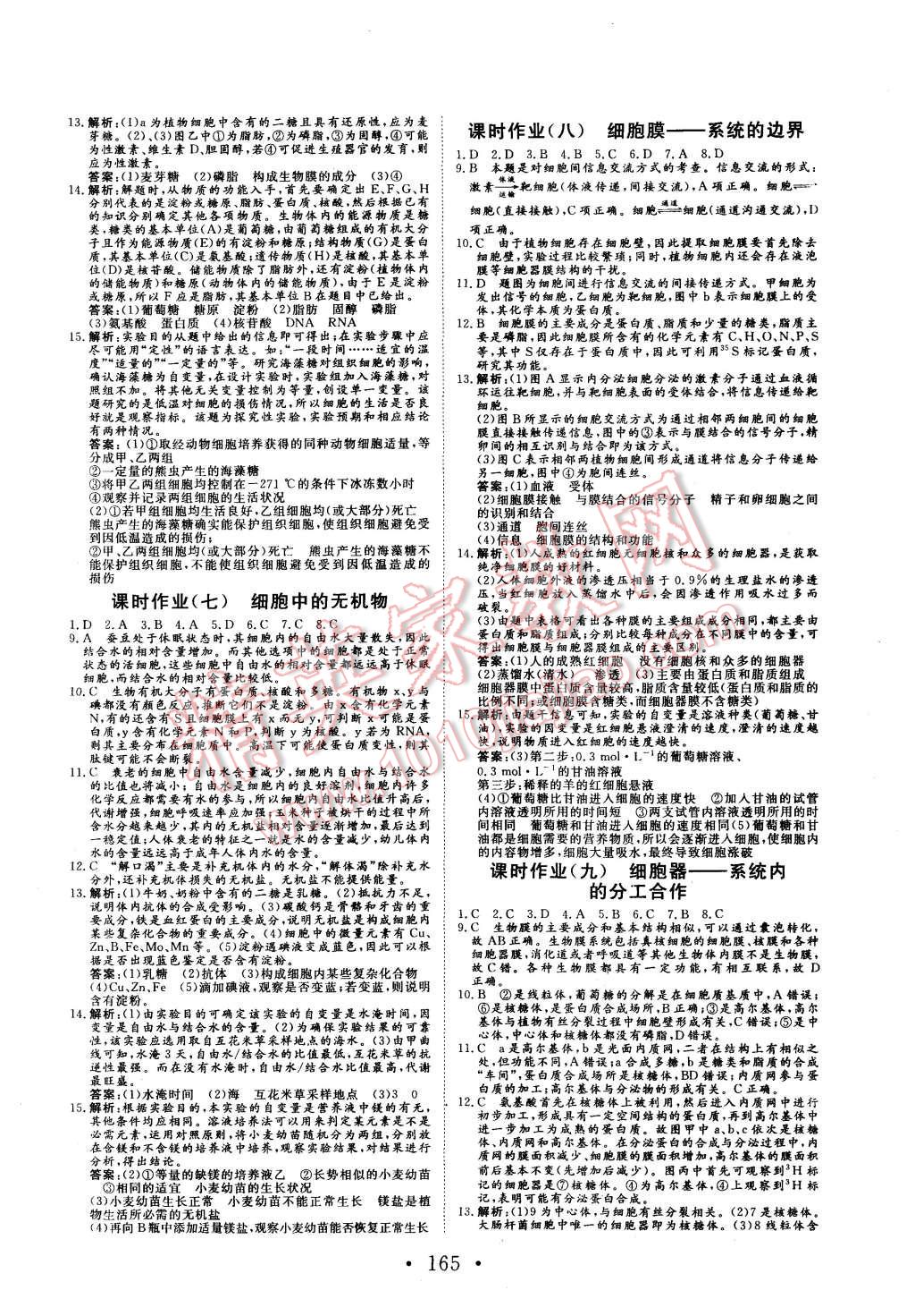 2015年課堂新坐標高中同步導學案生物必修1人教版 第15頁