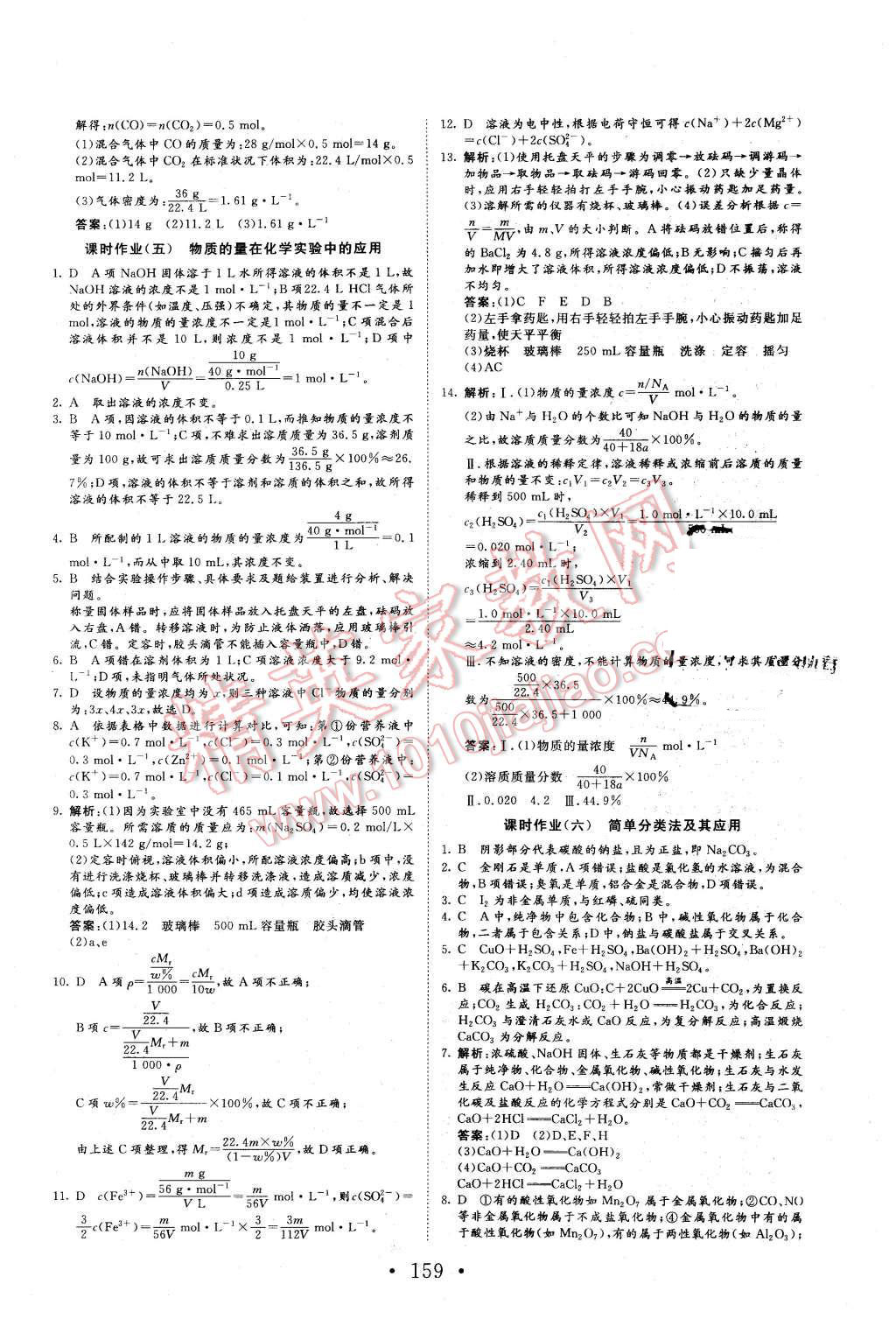 2015年課堂新坐標(biāo)高中同步導(dǎo)學(xué)案化學(xué)必修1人教版 第19頁