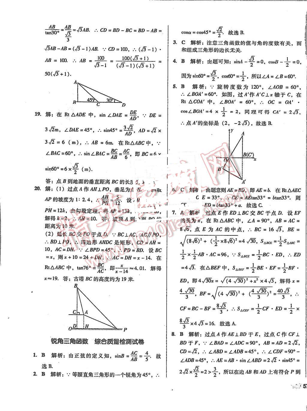 2015年單元加期末復(fù)習(xí)與測(cè)試九年級(jí)數(shù)學(xué)全一冊(cè)人教版 第29頁(yè)