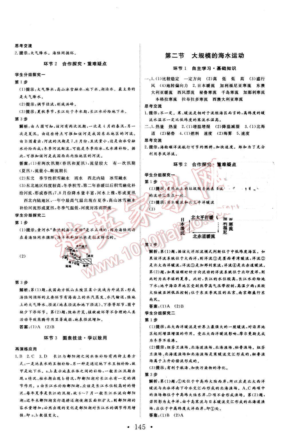 2015年課堂新坐標(biāo)高中同步導(dǎo)學(xué)案地理必修1人教版 第9頁