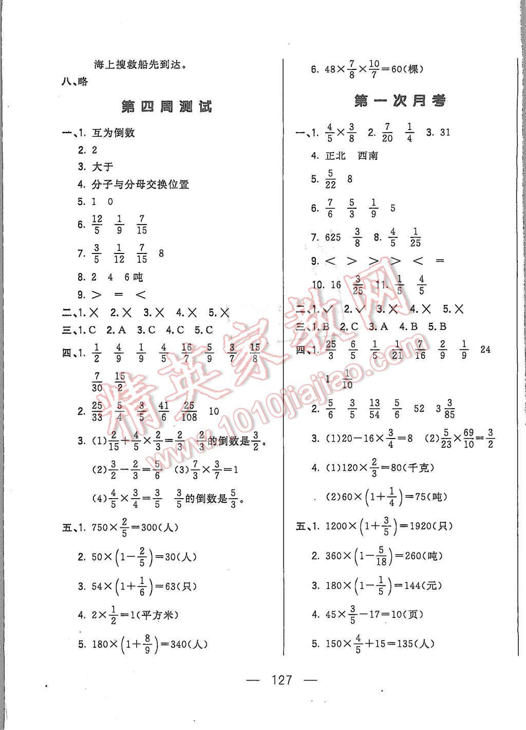 2015年悅?cè)缓脤W(xué)生周周測六年級數(shù)學(xué)上冊人教版 第3頁