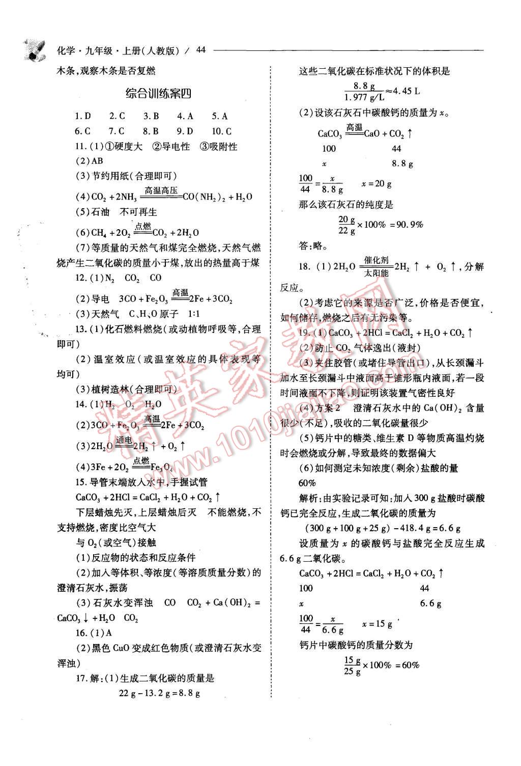 2015年新课程问题解决导学方案九年级化学上册人教版 第44页