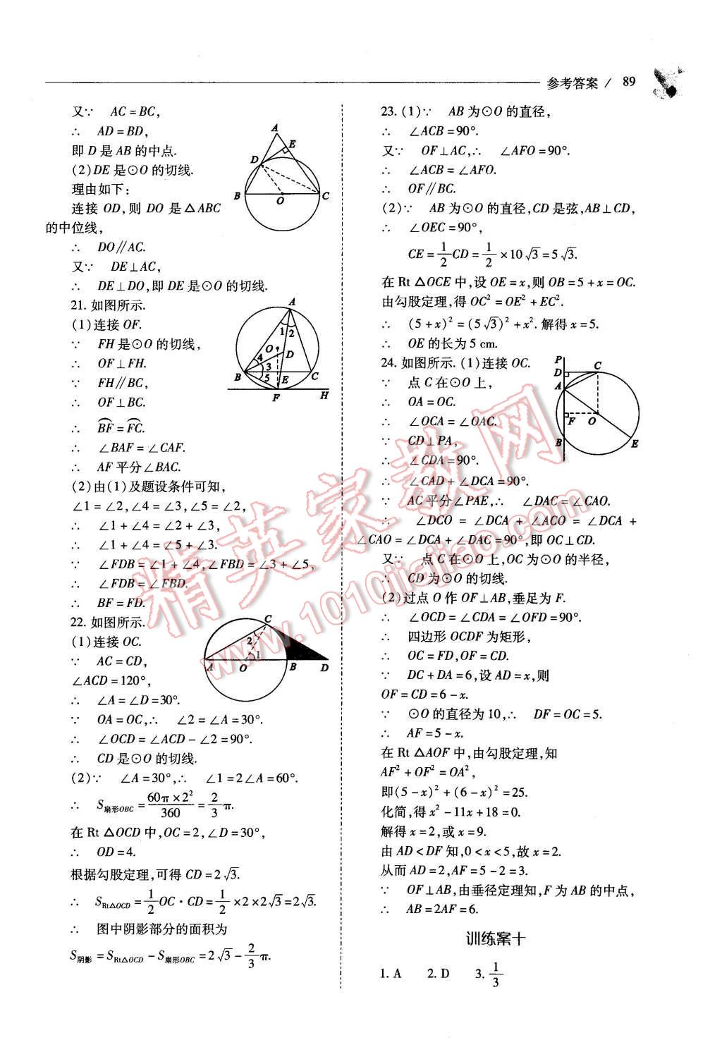 2015年新課程問題解決導學方案九年級數(shù)學上冊人教版 第89頁