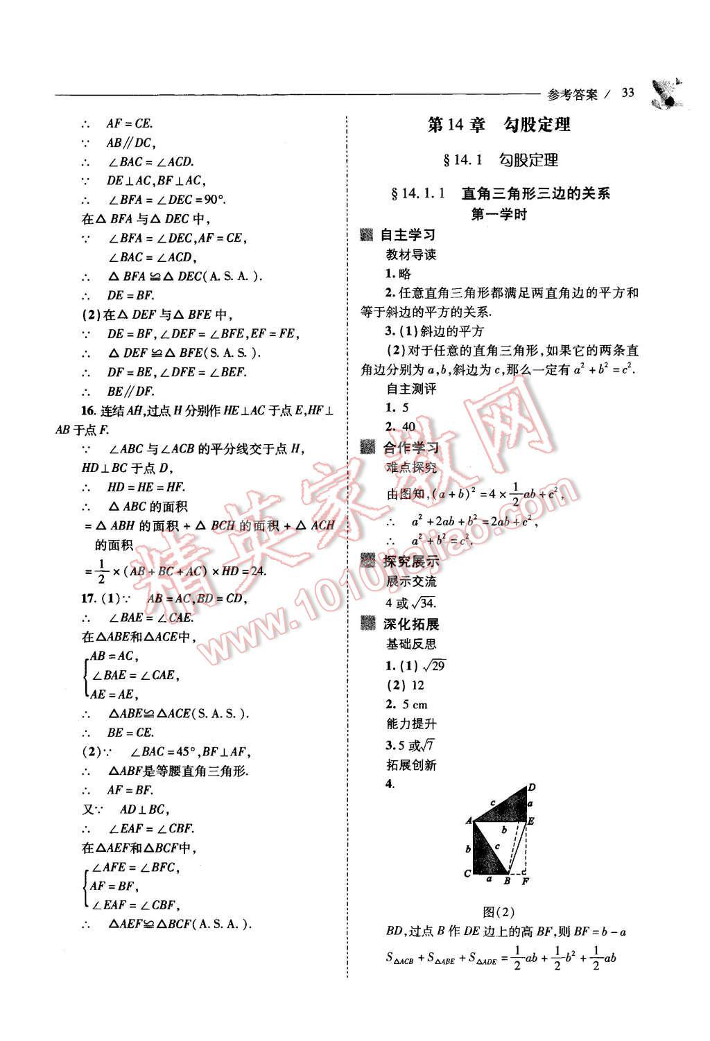 2015年新课程问题解决导学方案八年级数学上册华东师大版 第33页