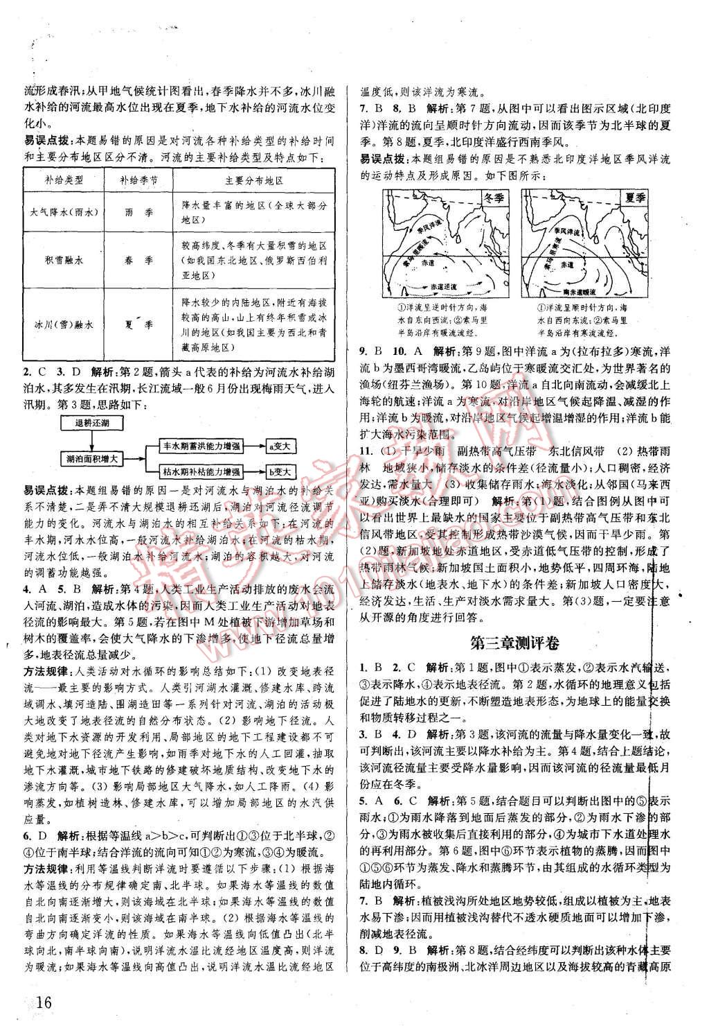 2015年通城學(xué)典課時作業(yè)本地理必修1人教版 第15頁