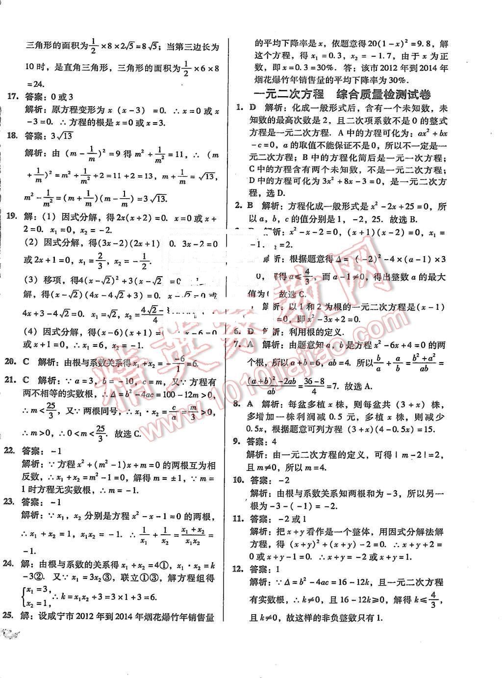 2015年單元加期末復(fù)習(xí)與測試九年級數(shù)學(xué)全一冊人教版 第2頁