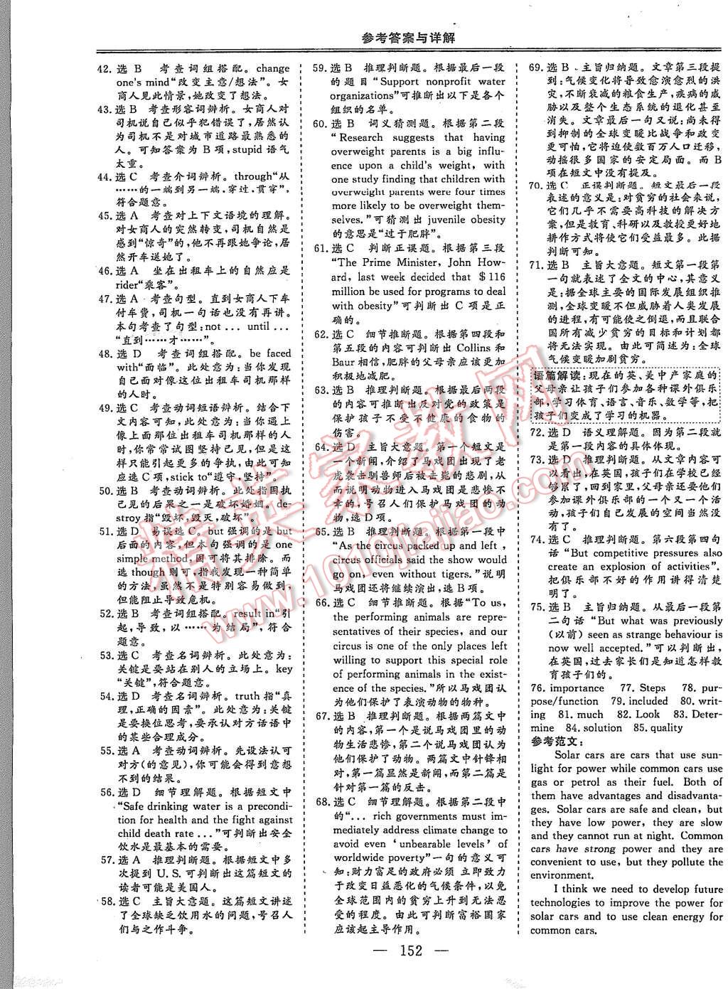 2015年三維設(shè)計(jì)高中新課標(biāo)同步課堂英語必修3北師大版 第24頁