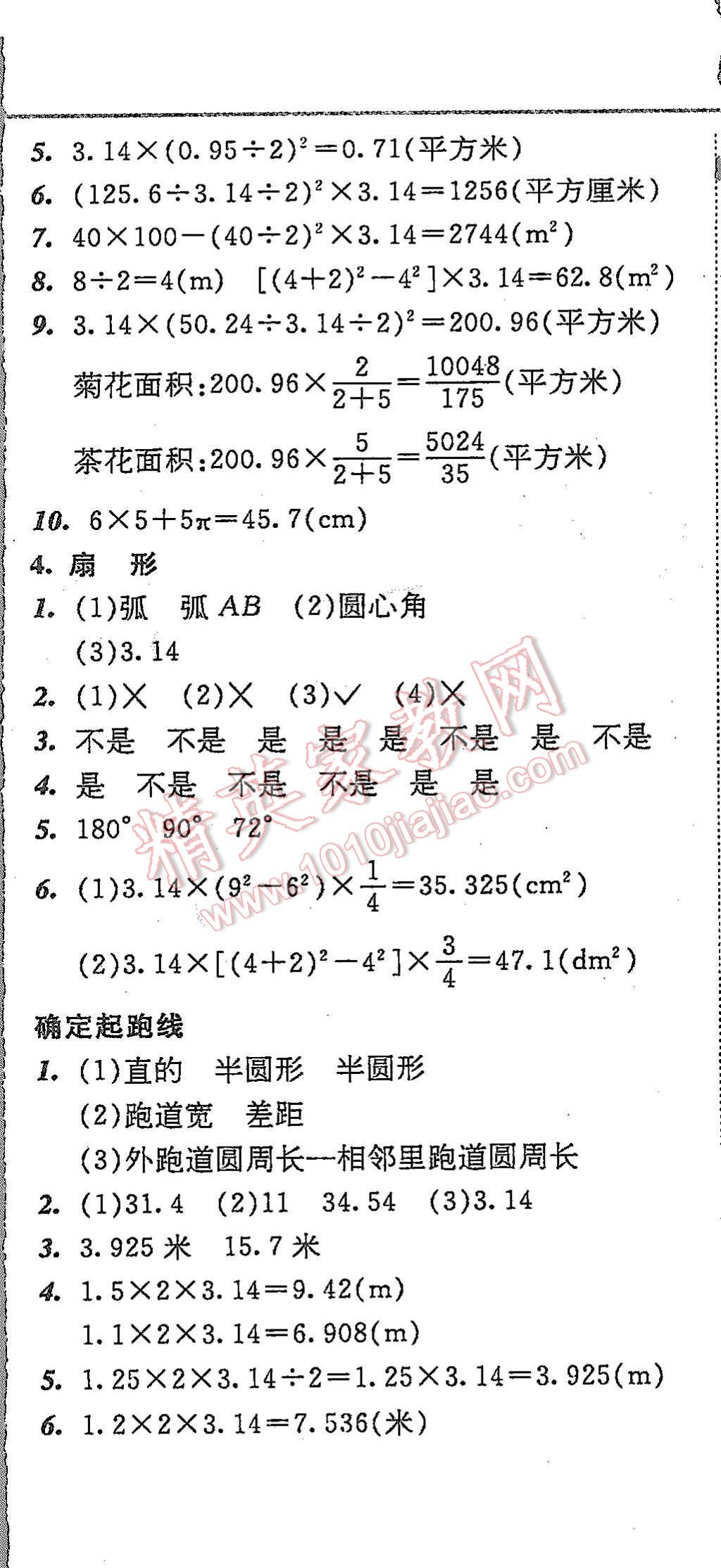 2015年北大綠卡課課大考卷六年級數(shù)學(xué)上冊人教版 第17頁