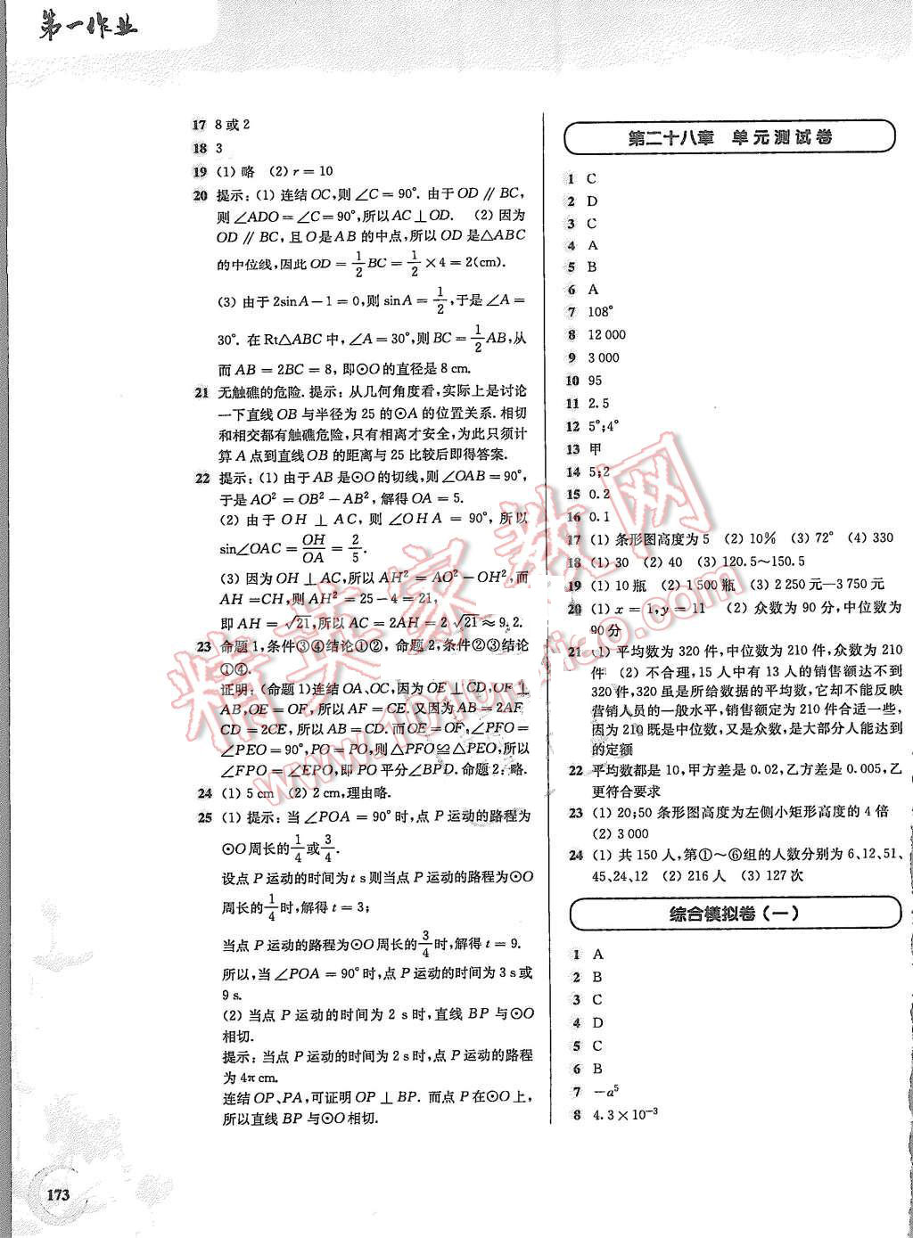 2015年第一作業(yè)九年級(jí)數(shù)學(xué)全一冊(cè) 第15頁(yè)