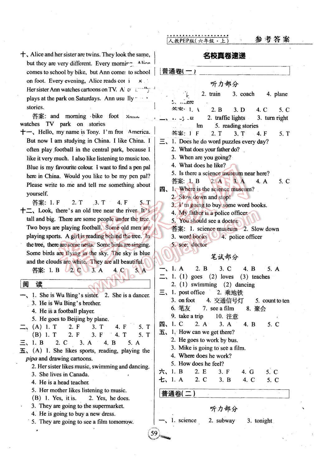 2015年15天巧奪100分六年級(jí)英語上冊(cè)人教PEP版 第3頁