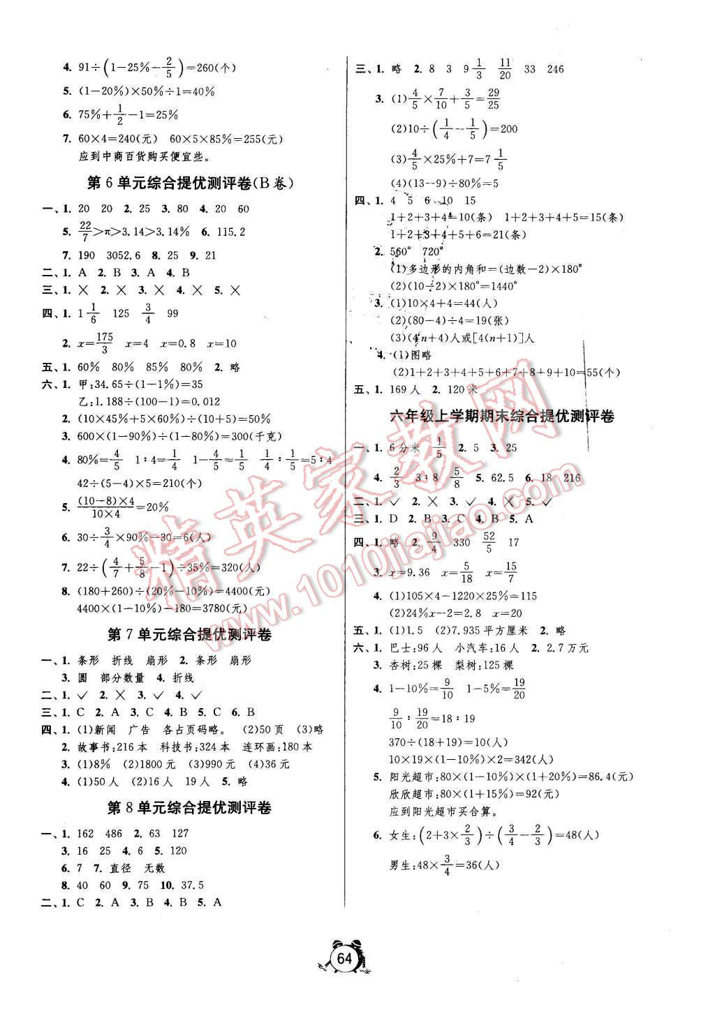 2015年名牌牛皮卷提優(yōu)名卷六年級(jí)數(shù)學(xué)上冊(cè)人教版 第4頁(yè)