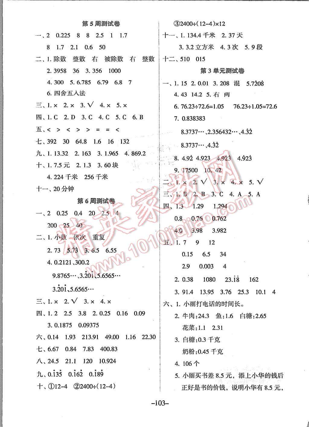 2015年優(yōu)佳好卷與教學(xué)完美結(jié)合五年級數(shù)學(xué)上冊人教版 第3頁